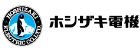 ホシザキ電機