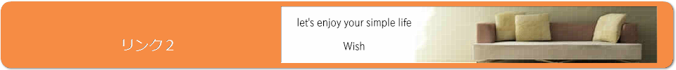 リンク2